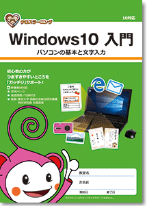 Windows10テキスト